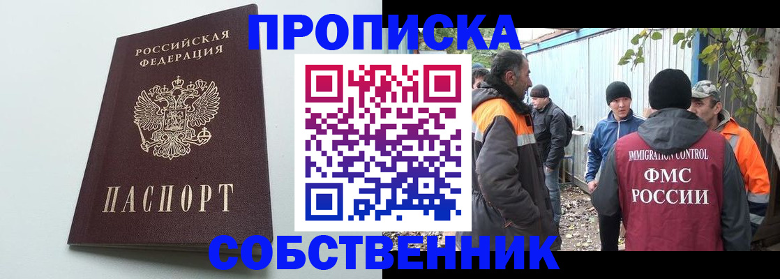 временная регистрация собственник в Кушве