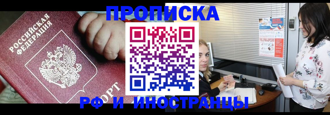 прописка в квартире в Кушве