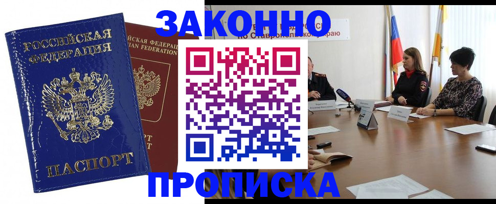 временная регистрация для всех в Кушве